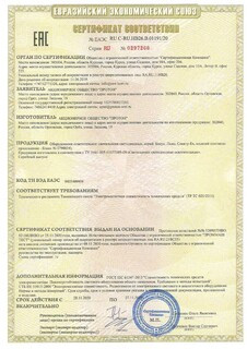 Cертификат соответствия № ЕАЭС RU C-RU.НВ26.B.01191/20
