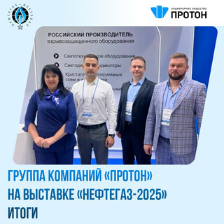 Итоги выставки «НЕФТЕГАЗ-2025»