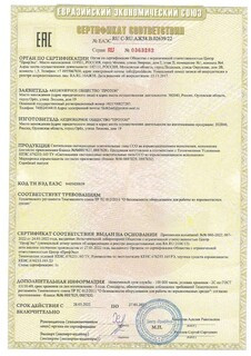 Cертификат соответствия № ЕАЭС RU C-RU.АЖ58.В.02639/22