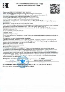 Декларация о соответствии № ЕАЭС N RU Д-RU.PA03.B.50234/22