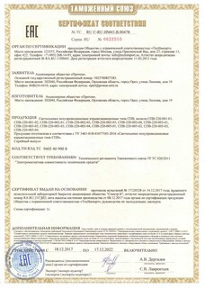 Cертификат соответствия № ЕАЭС RU C-RU.ИМ43.В.00478