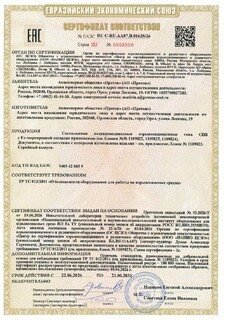 ЕАЭС RU С-RU.АА87.B.01628/26