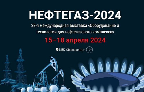 АО «Протон» примет участие в международной выставке «Нефтегаз-2024»
