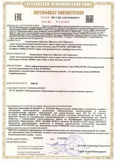 Cертификат соответствия № ЕАЭС RU C-RU.AA87.B.00239/19