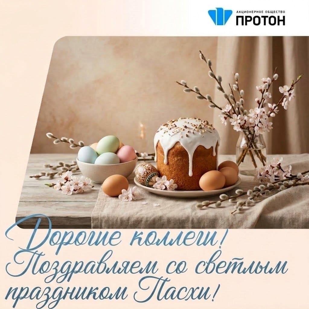 С праздником Светлой Пасхи!