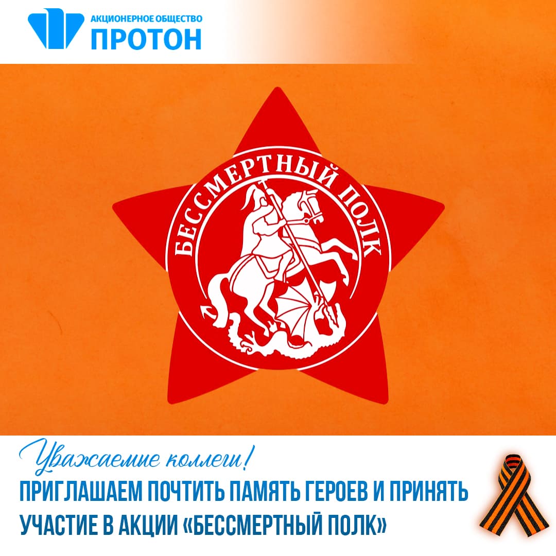 Ежегодная акция «Бессмертный полк»