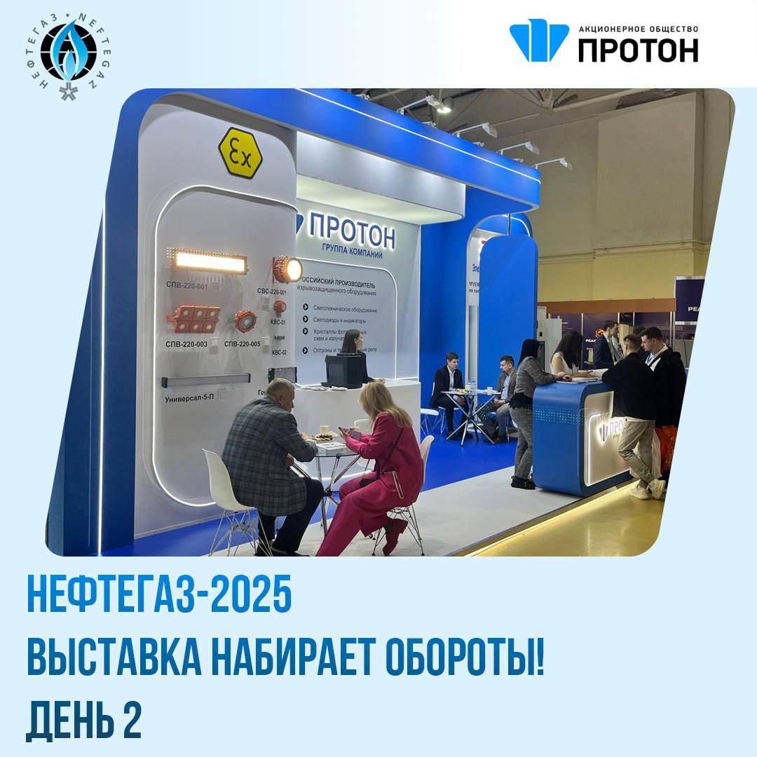 НЕФТЕГАЗ-2025 | День 2